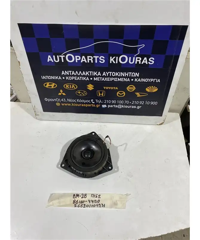 ΗΧΕΙΟ TOYOTA COROLLA 2002-2006 Πίσω 86160-44130