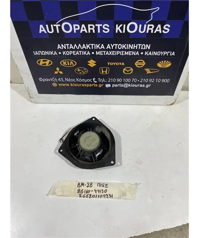 ΗΧΕΙΟ TOYOTA COROLLA 2002-2006 Πίσω 86160-44130