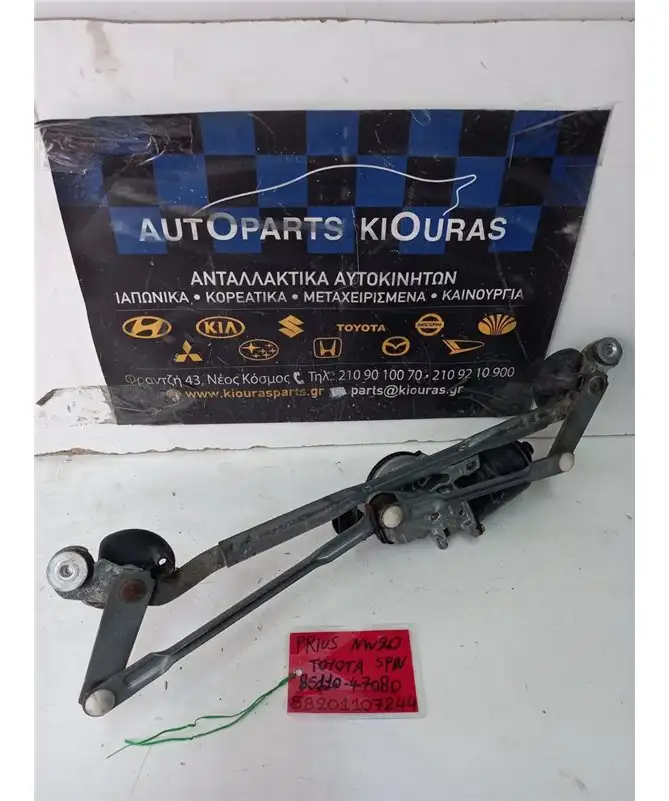 ΜΠΡΑΤΣΑ ΥΑΛΟΚΑΘΑΡΙΣΤΗΡΩΝ ΕΣΩ TOYOTA  PRIUS 2005-2009  85110-47880 