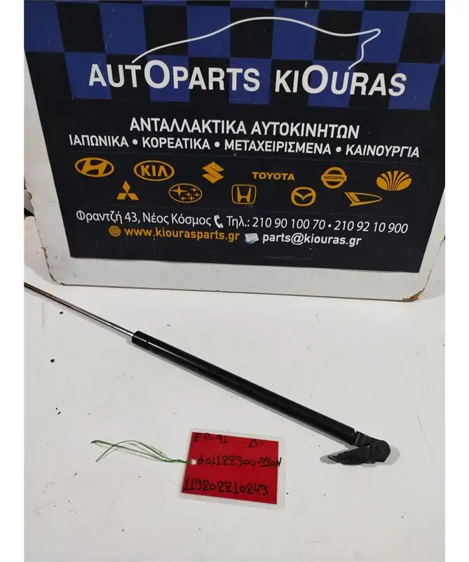 ΑΜΟΡΤΙΣΕΡ ΤΖΑΜΟΠΟΡΤΑΣ TOYOTA STARLET 1996-1999 Δεξιά 601122300 