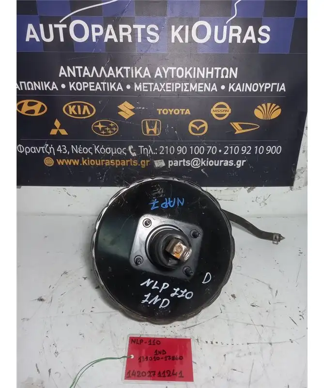 ΣΕΒΡΟΦΡΕΝΟ TOYOTA URBAN CRUISER 2009-2014  31010-17860 1ND