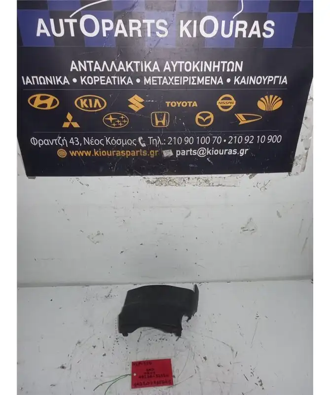 ΚΑΠΑΚΙ ΤΙΜΟΝΙΟΥ TOYOTA URBAN CRUISER 2009-2014 Άνω 45286-52120 