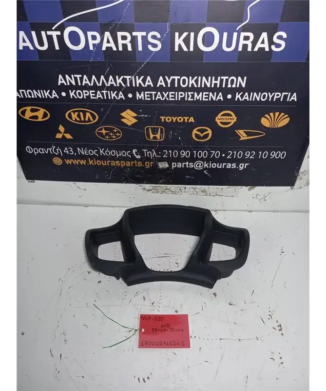 ΚΑΛΥΜΜΑ ΚΑΝΤΡΑΝ TOYOTA URBAN CRUISER 2009-2014  55404-52040 