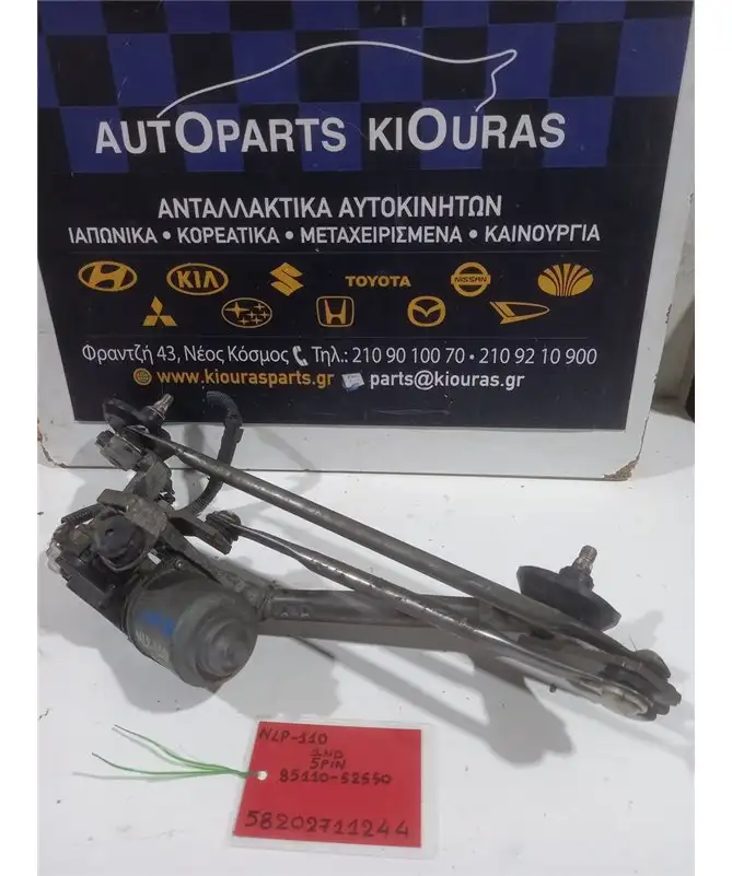 ΜΠΡΑΤΣΑ ΥΑΛΟΚΑΘΑΡΙΣΤΗΡΩΝ ΕΣΩ TOYOTA URBAN CRUISER 2009-2014  85110-52550 