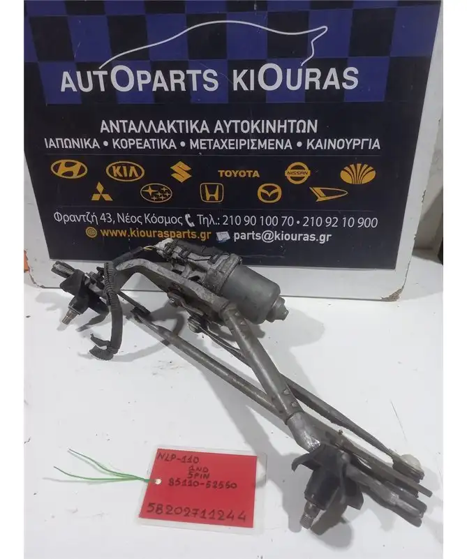 ΜΠΡΑΤΣΑ ΥΑΛΟΚΑΘΑΡΙΣΤΗΡΩΝ ΕΣΩ TOYOTA URBAN CRUISER 2009-2014  85110-52550 