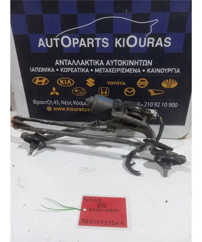 ΜΠΡΑΤΣΑ ΥΑΛΟΚΑΘΑΡΙΣΤΗΡΩΝ ΕΣΩ TOYOTA URBAN CRUISER 2009-2014  85110-52550 