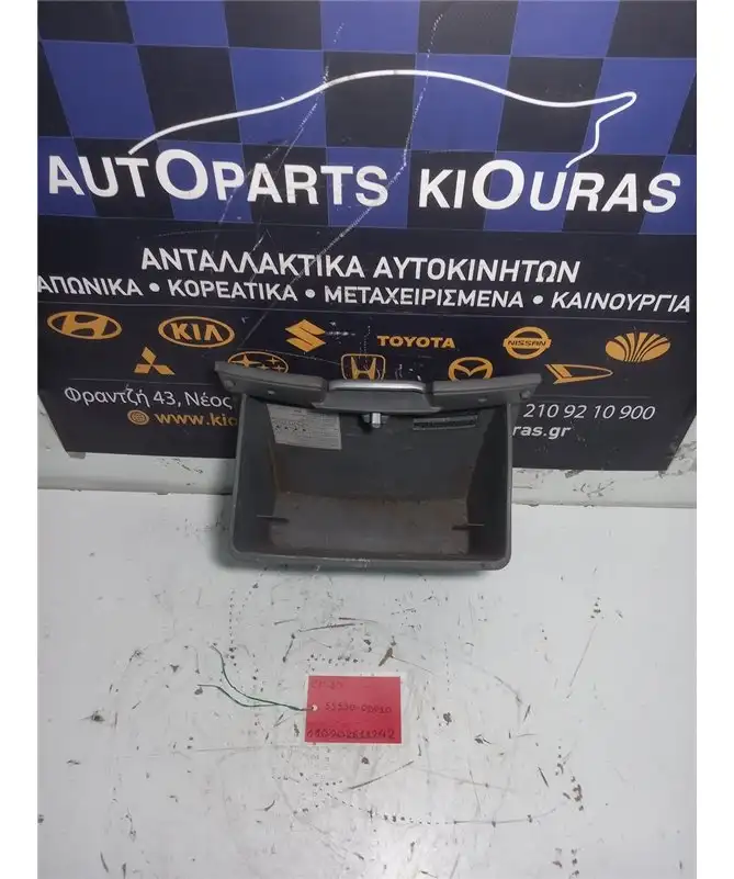 ΝΤΟΥΛΑΠΙ TOYOTA YARIS 1999-2002 Συνοδηγού 55550-0D010