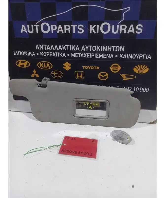 ΣΚΙΑΔΙΟ TOYOTA YARIS 1999-2002 Αριστερά 