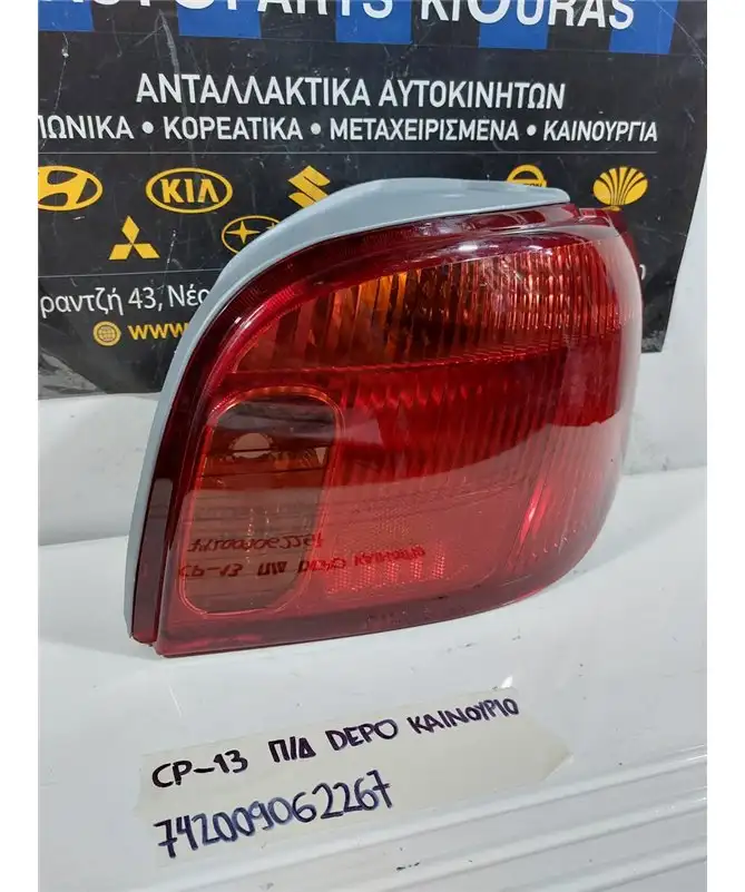 ΦΑΝΑΡΙΑ ΠΙΣΩ TOYOTA YARIS 2002-2005 Δεξιά 