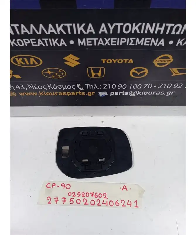 ΚΡΥΣΤΑΛΟ ΚΑΘΡΕΦΤΗ TOYOTA YARIS 2006-2009  Αριστερά 25207602