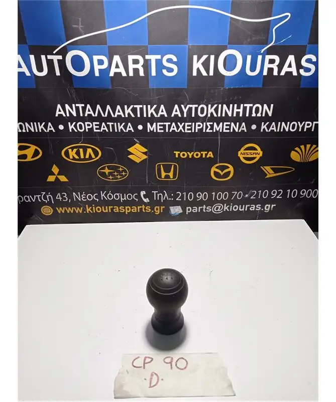 ΜΠΟΥΛ ΛΕΒΙΕ TOYOTA YARIS 2006-2009  