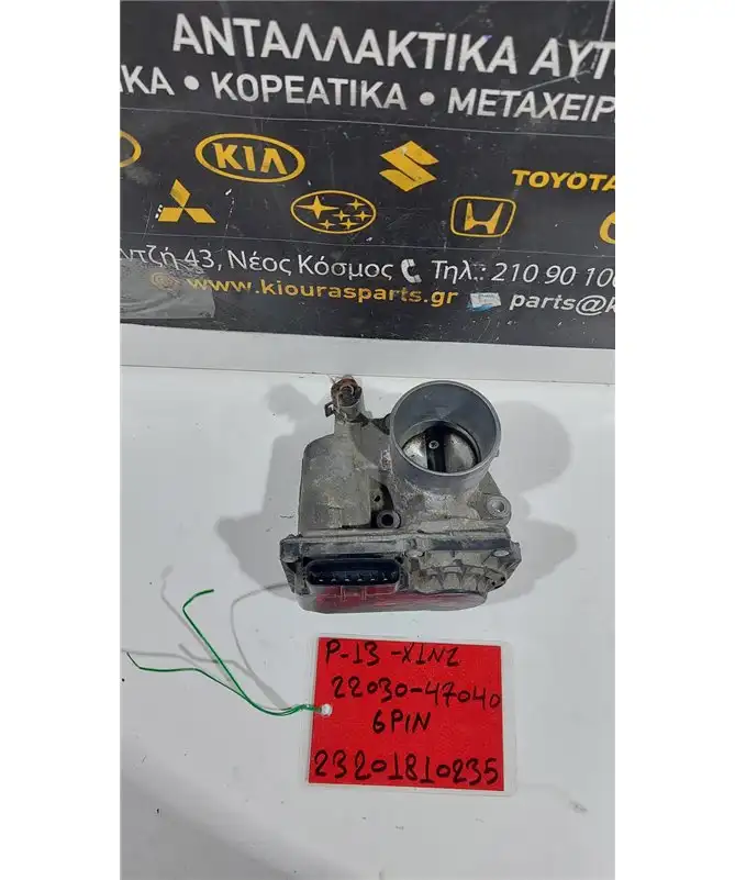 ΠΕΤΑΛΟΥΔΑ ΓΚΑΖΙΟΥ ΗΛΕΚΤΡΙΚΗ TOYOTA YARIS 2011-2020 22030-47040