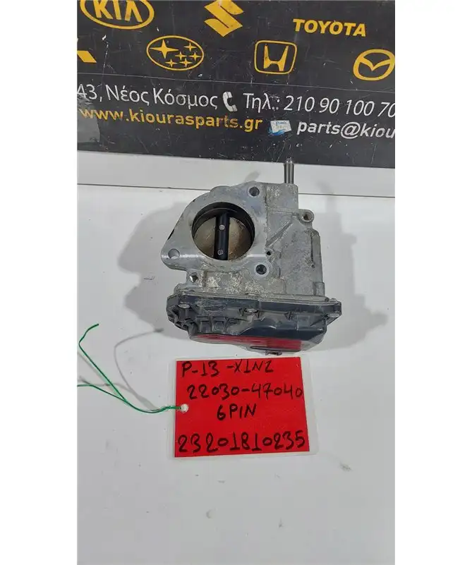 ΠΕΤΑΛΟΥΔΑ ΓΚΑΖΙΟΥ ΗΛΕΚΤΡΙΚΗ TOYOTA YARIS 2011-2020 22030-47040