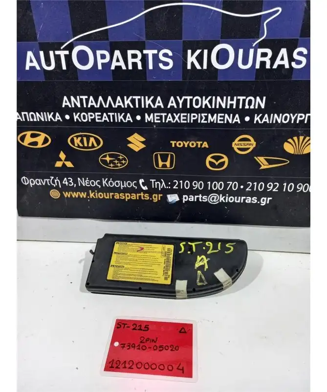 ΑΕΡΟΣΑΚΟΣ TOYOTA AVENSIS 1997-2003