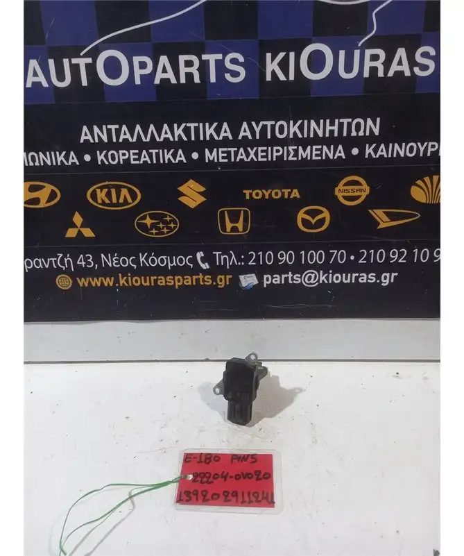 MAF - AIRFLOW - ΑΕΡΟΜΕΤΡΟ TOYOTA AURIS 2012-2015  22204-0V020 