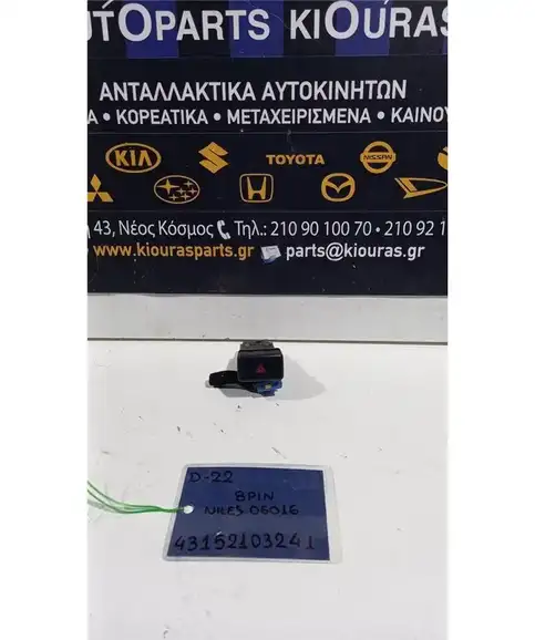 ΔΙΑΚΟΠΤΗΣ ALARM NISSAN …