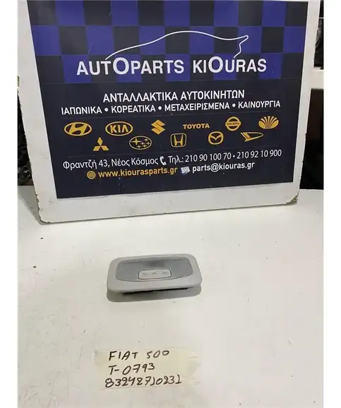 ΠΛΑΦΟΝΙΕΡΑ FIAT 500 …