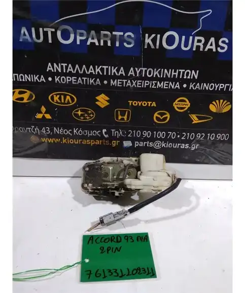 ΚΛΕΙΔΑΡΙΑ HONDA ACCORD …