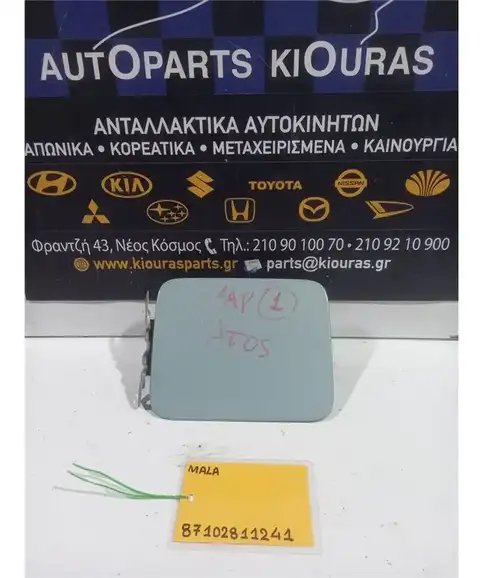 ΠΟΡΤΑΚΙ ΒΕΝΖΙΝΗΣ HYUNDAI …