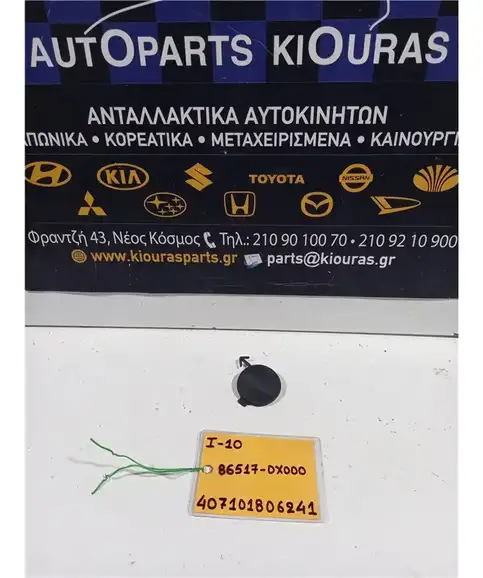 ΚΑΛΥΜΜΑ ΓΑΝΤΖΟΥ HYUNDAI …