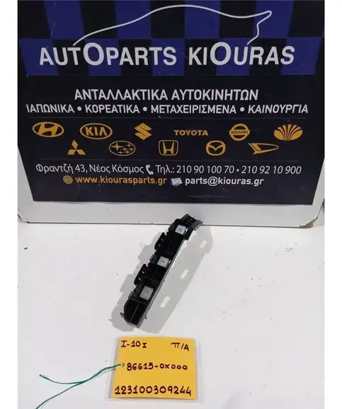 ΒΑΣΗ ΠΡΟΦΥΛΑΧΤΗΡΑ HYUNDAI …