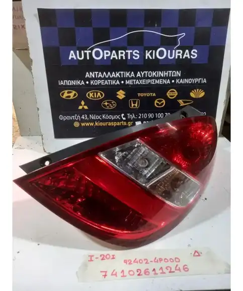 ΦΑΝΑΡΙΑ ΠΙΣΩ HYUNDAI …