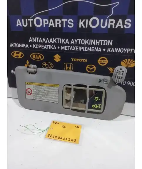 ΣΚΙΑΔΙΟ HYUNDAI i20 …