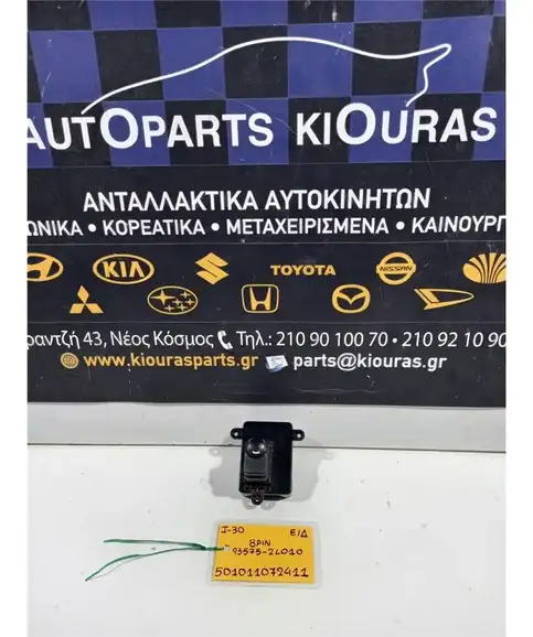 ΔΙΑΚΟΠΤΗΣ ΠΑΡΑΘΥΡΟΥ HYUNDAI …