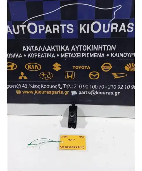 ΔΙΑΚΟΠΤΗΣ ΠΑΡΑΘΥΡΟΥ HYUNDAI …