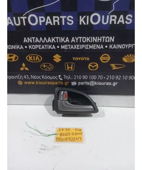 ΧΕΡΟΥΛΙ ΕΣΩ HYUNDAI …