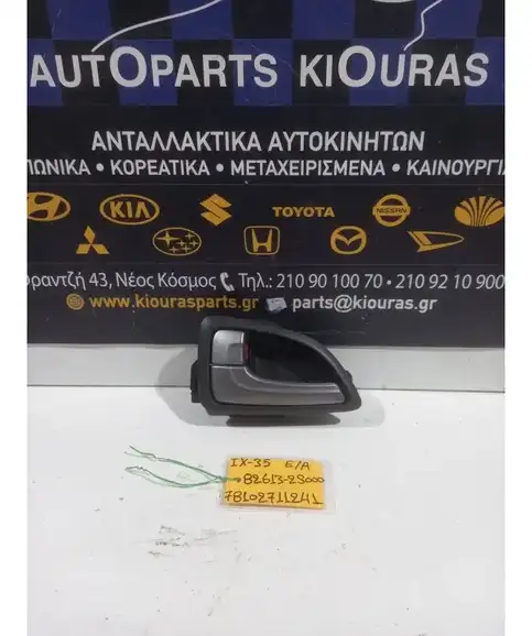 ΧΕΡΟΥΛΙ ΕΣΩ HYUNDAI …