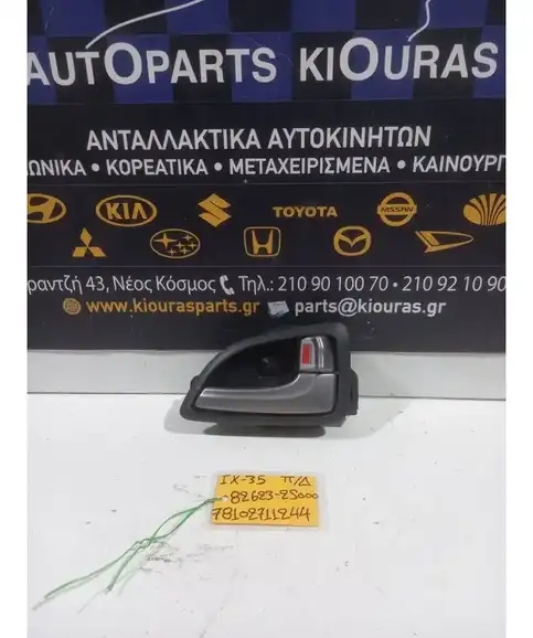 ΧΕΡΟΥΛΙ ΕΣΩ HYUNDAI …