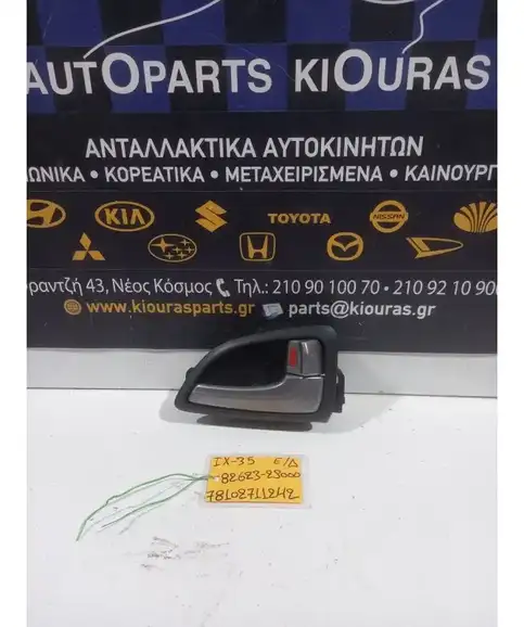 ΧΕΡΟΥΛΙ ΕΣΩ HYUNDAI …