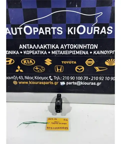 ΔΙΑΚΟΠΤΗΣ ΠΑΡΑΘΥΡΟΥ HYUNDAI …