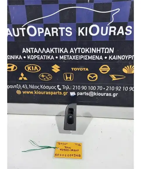 ΔΙΑΚΟΠΤΗΣ ΠΑΡΑΘΥΡΟΥ HYUNDAI …