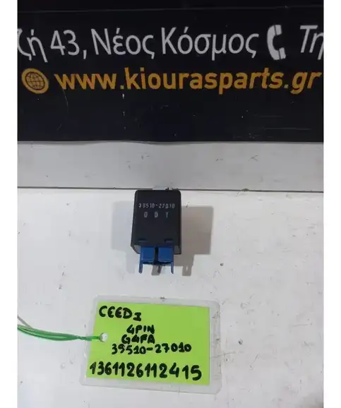 ΡΕΛΕΣ KIA CEED …