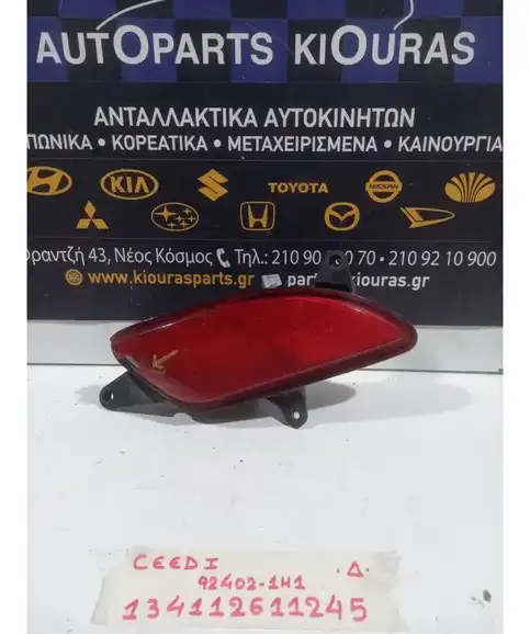 ΠΡΟΒΟΛΑΚΙ ΟΜΙΧΛΗΣ KIA …