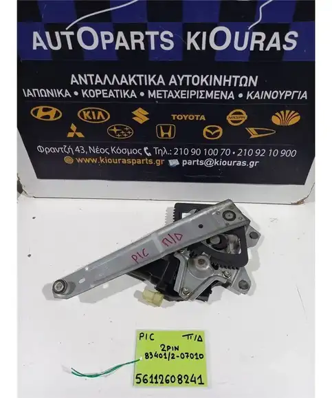 ΓΡΥΛΟΣ KIA PICANTO …