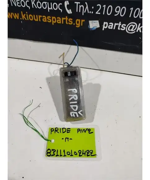 ΠΛΑΦΟΝΙΕΡΑ KIA PRIDE …