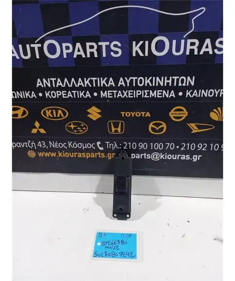 ΔΙΑΚΟΠΤΗΣ ΠΑΡΑΘΥΡΟΥ MAZDA …