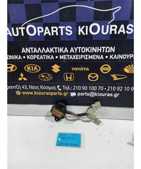 ΔΙΑΚΟΠΤΗΣ ΠΑΡΑΘΥΡΟΥ MAZDA …