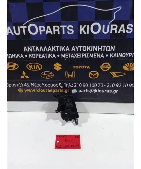 ΔΙΑΚΟΠΤΗΣ ΠΑΡΑΘΥΡΟΥ TOYOTA …