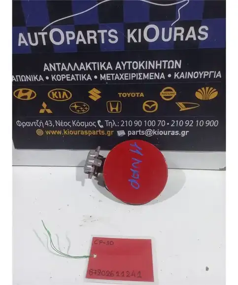 ΠΟΡΤΑΚΙ ΒΕΝΖΙΝΗΣ TOYOTA …